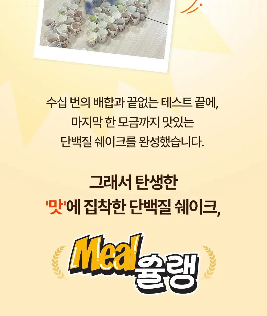 [NEW] 밀슐랭 단백질쉐이크 5개입 3종 (콘크림브륄레/헤이즐넛츠초코/허니그레인) 상세페이지 14